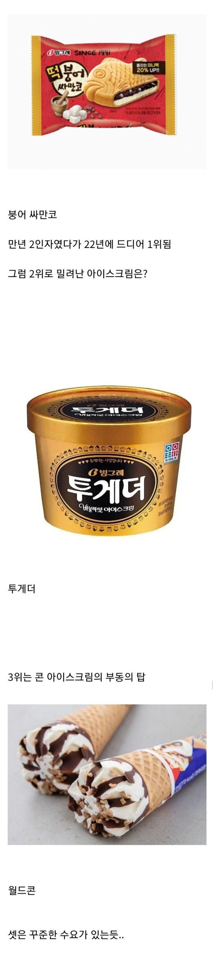 흔한 남녀노소 다좋아하는 한국 아이스크림 top3
