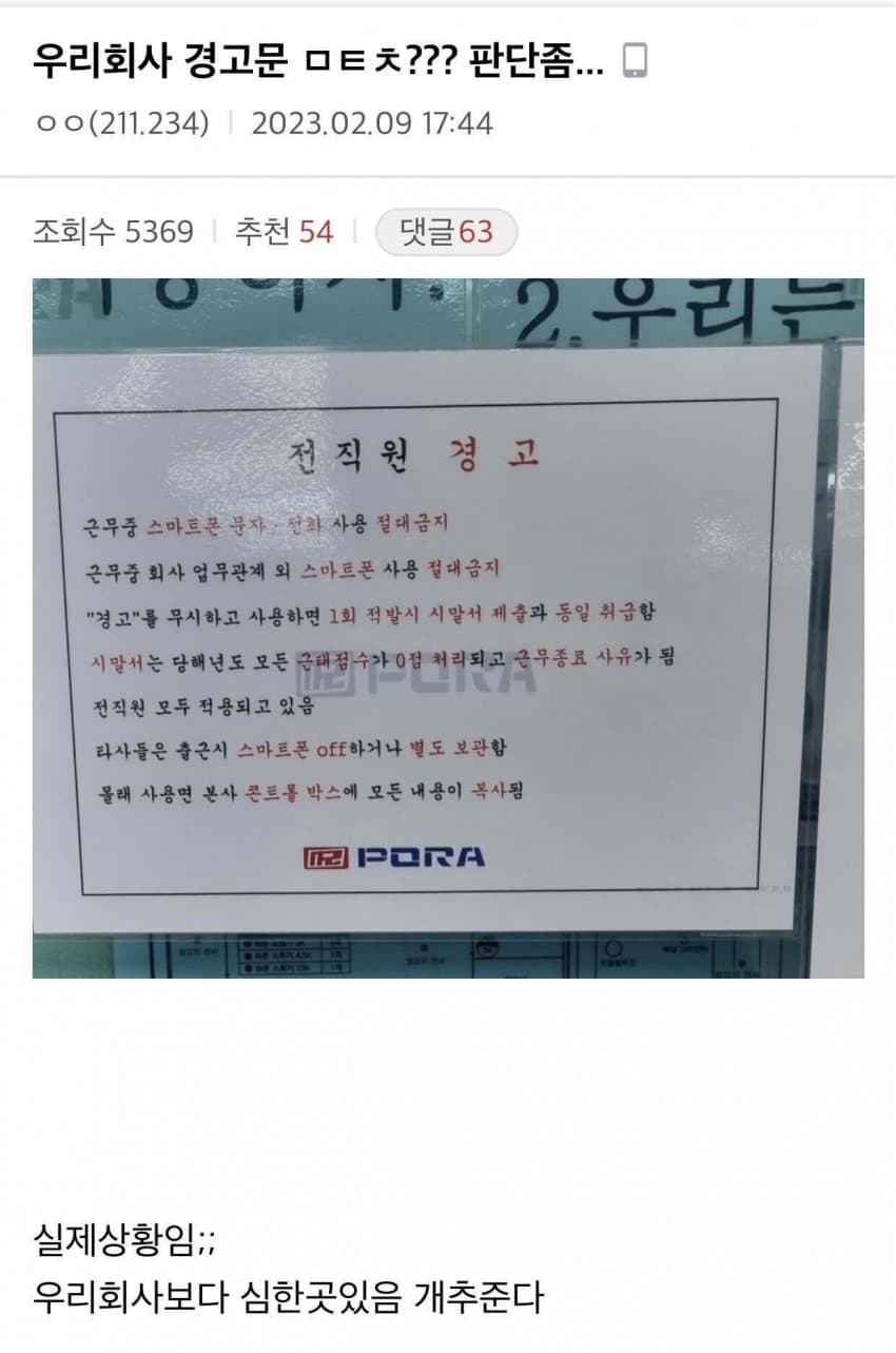 우리 회사 경고문 평가 좀