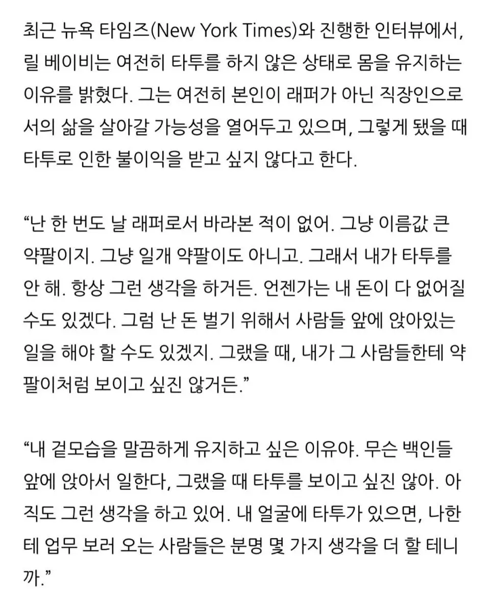 미국래퍼가 타투를 하지 않는 이유