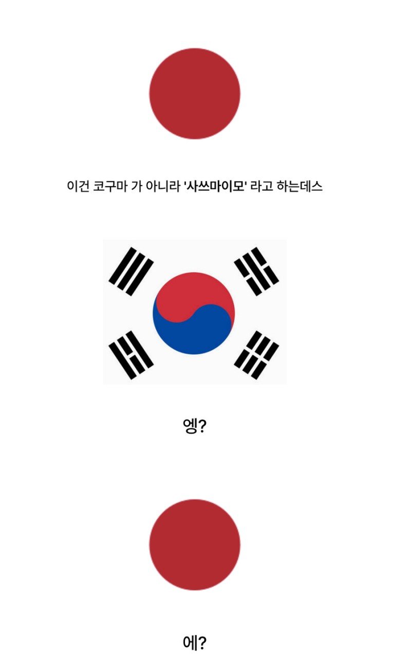 한국과 일본의 명칭이 꼬여버린 음식