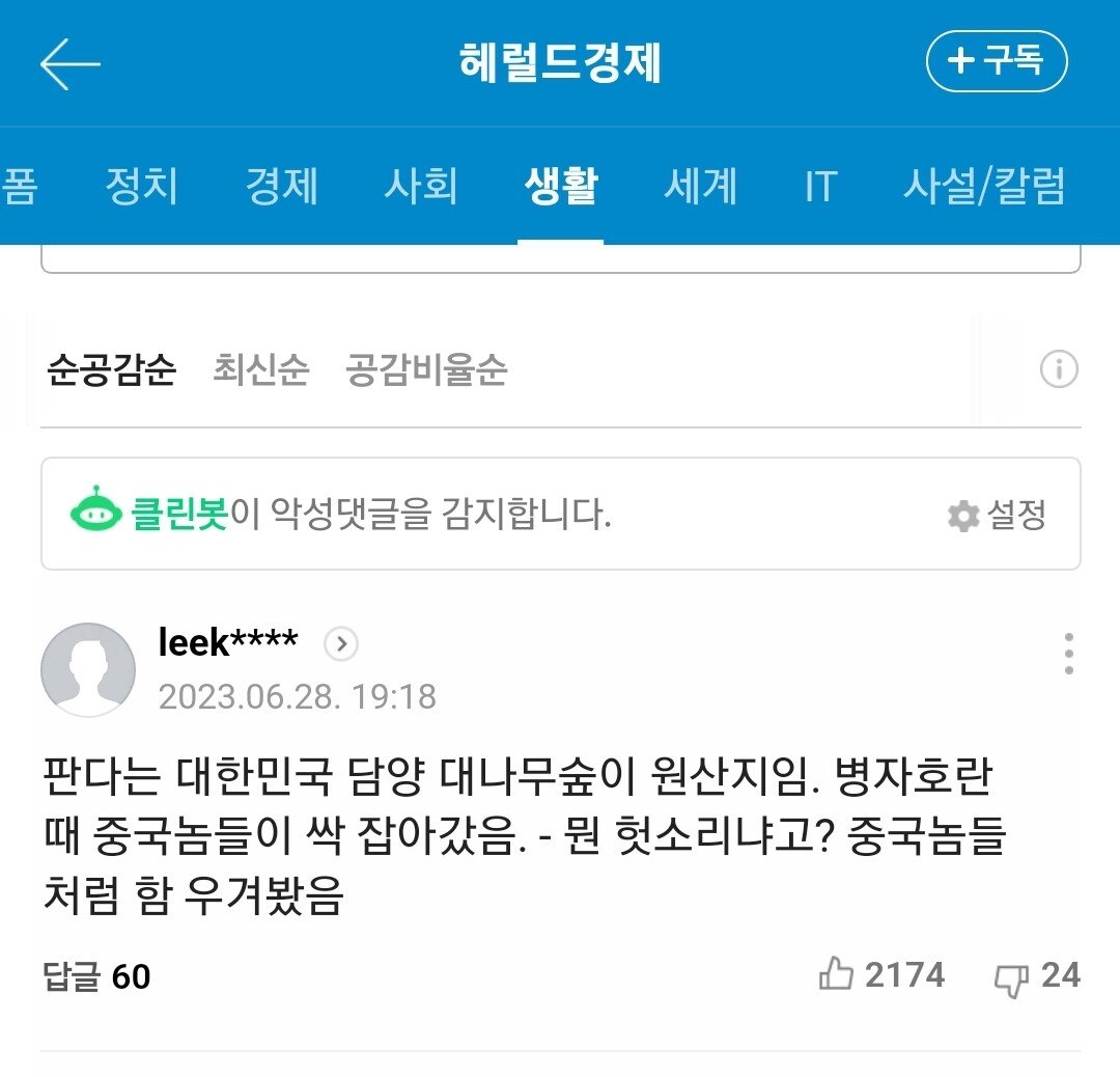 아무도 몰랐던 판다 원산지