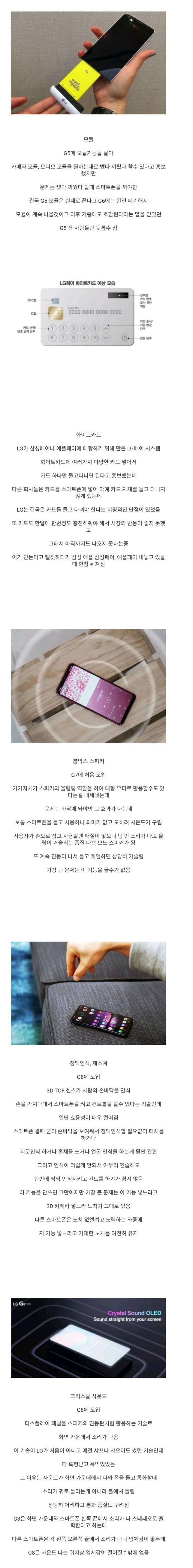 LG가 벌였던 스마트폰 5대 뻘짓