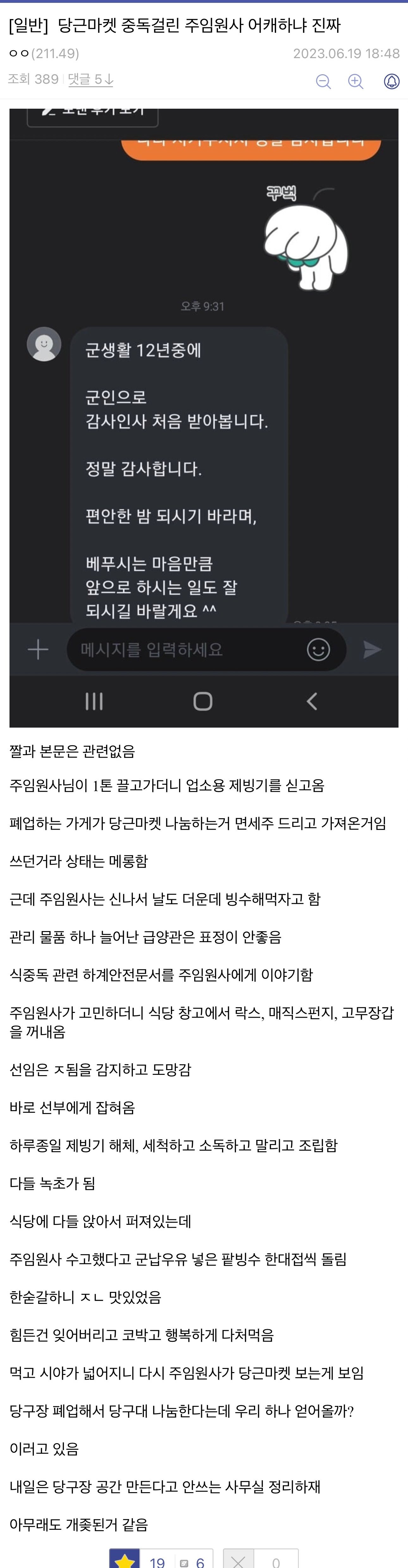 당근에 중독된 주임원사