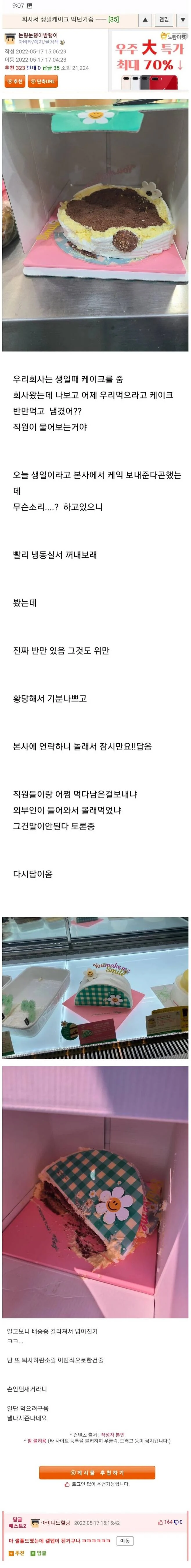 회사에서 생일 케이크 먹던 거 줌