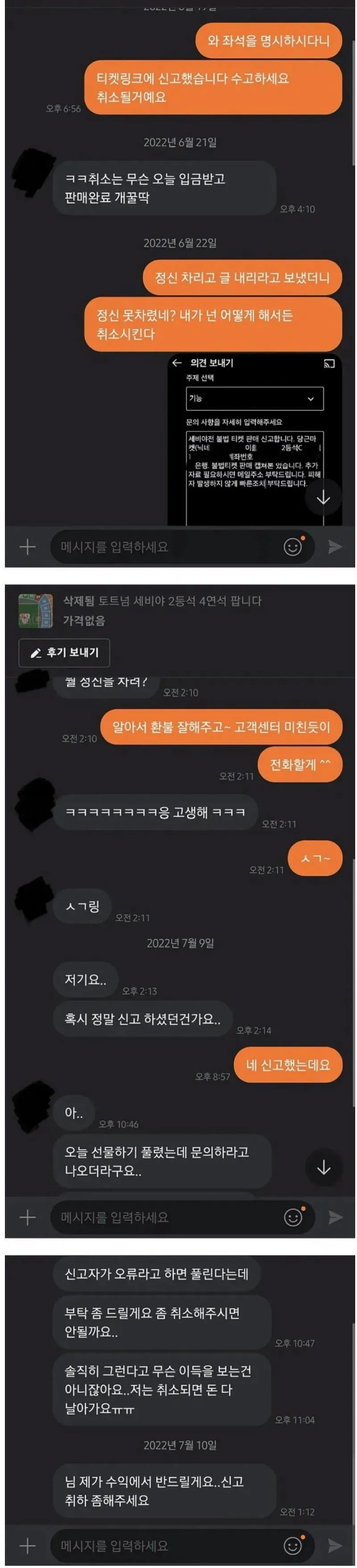 티켓팔이의 최후.jpg