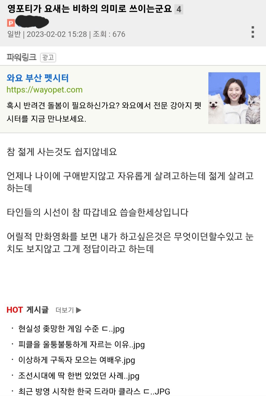 영포티로 살고 싶어도 눈치봐야 하네요.jpg