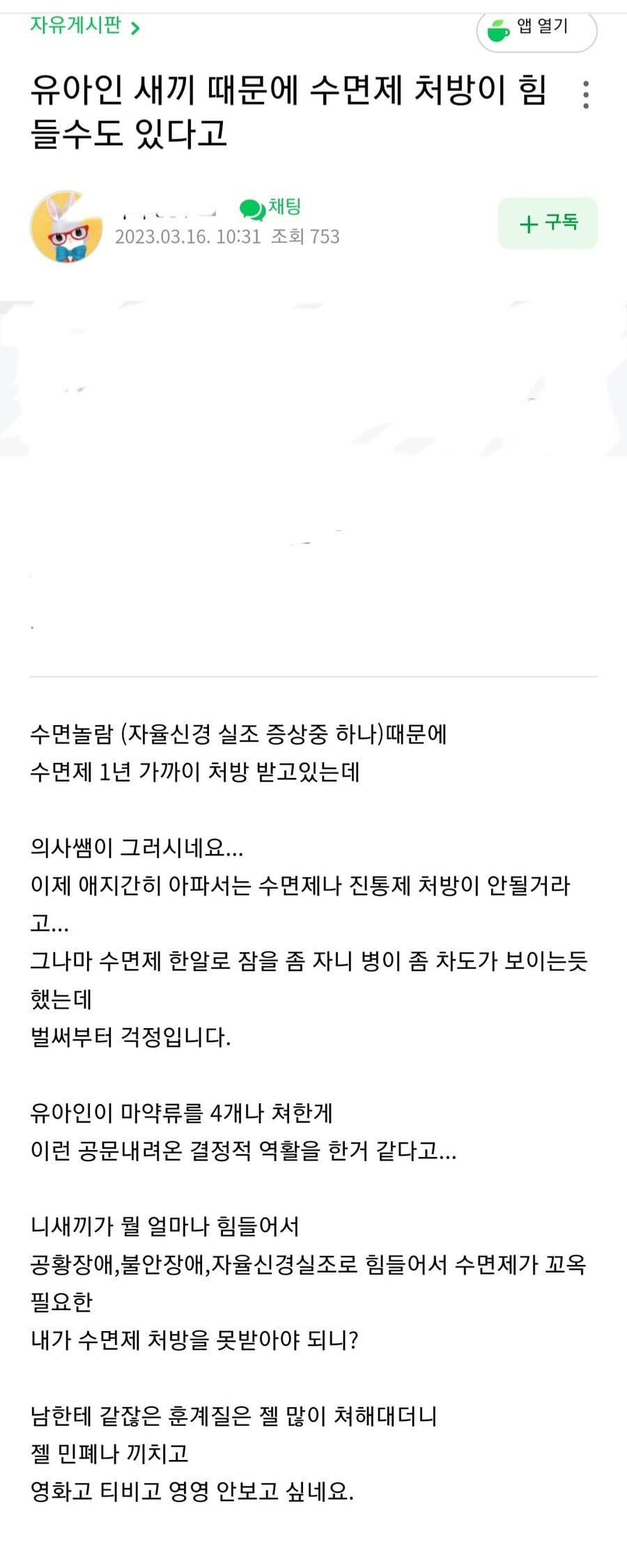 마약 범죄자 유아인씨 떄문에 변경된 병원 처방들