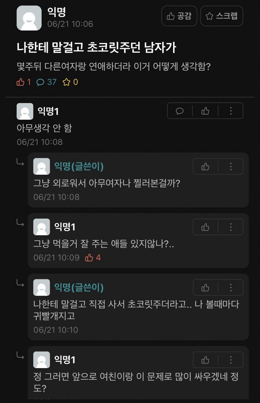 혼자 착각하는 무서운 여자