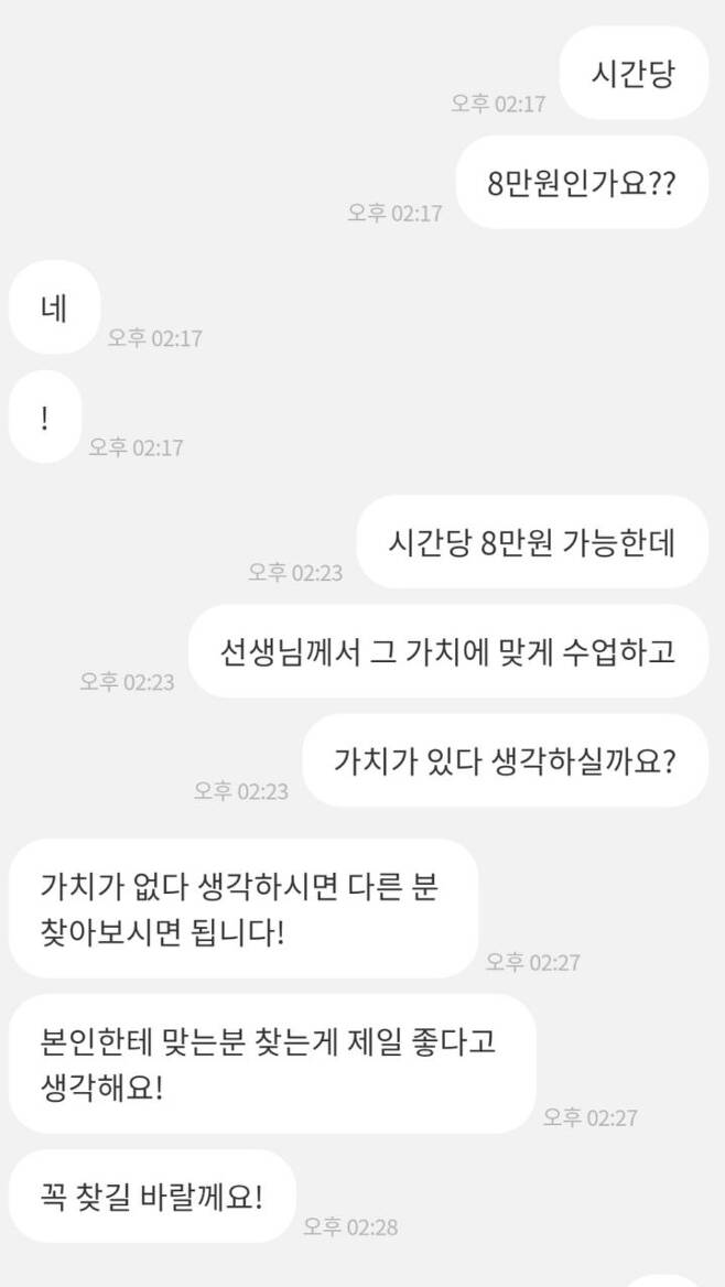 학생 선생 기싸움