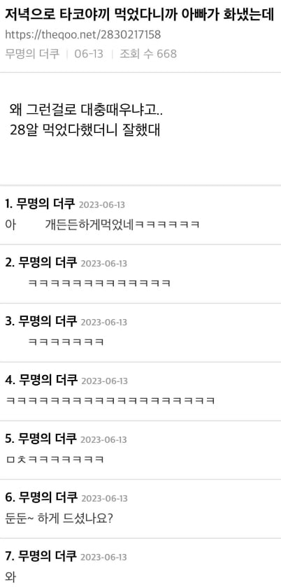 아빠가 저녁 대충먹는다고 혼내려다 맘