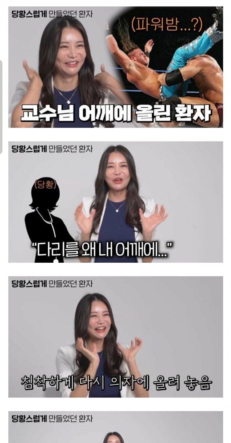 산부인과 의사를 당황스럽게 만든 환자