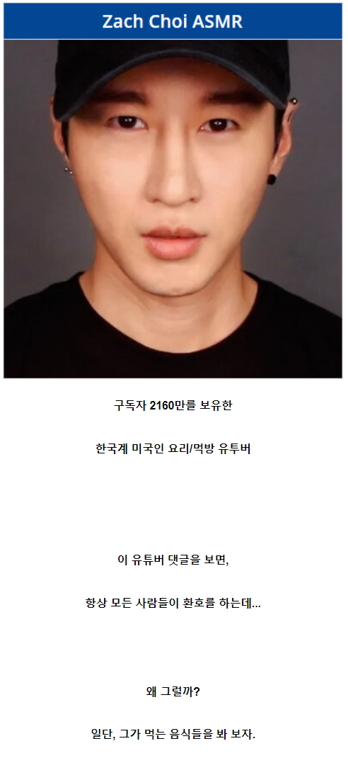 미국인들이 환장하는 먹방 유튜버