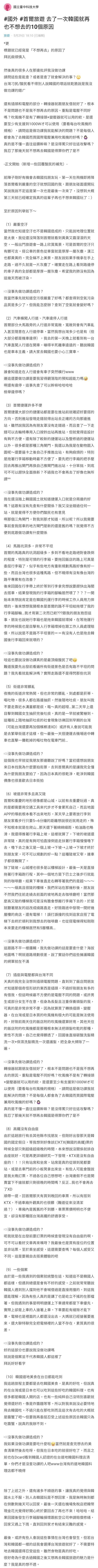 대만 대학생이 쓴 한국에 다신 가기싫은 이유 10가지와 댓글반응