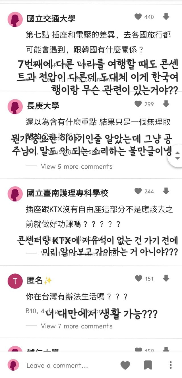 대만 대학생이 쓴 한국에 다신 가기싫은 이유 10가지와 댓글반응