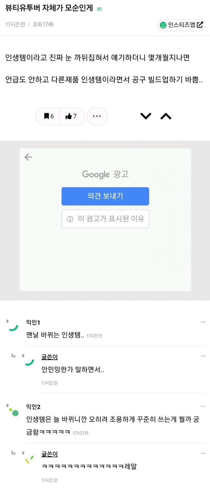 여자들이 뷰티 유튜버들 보다보면 느끼는 모순점...jpg