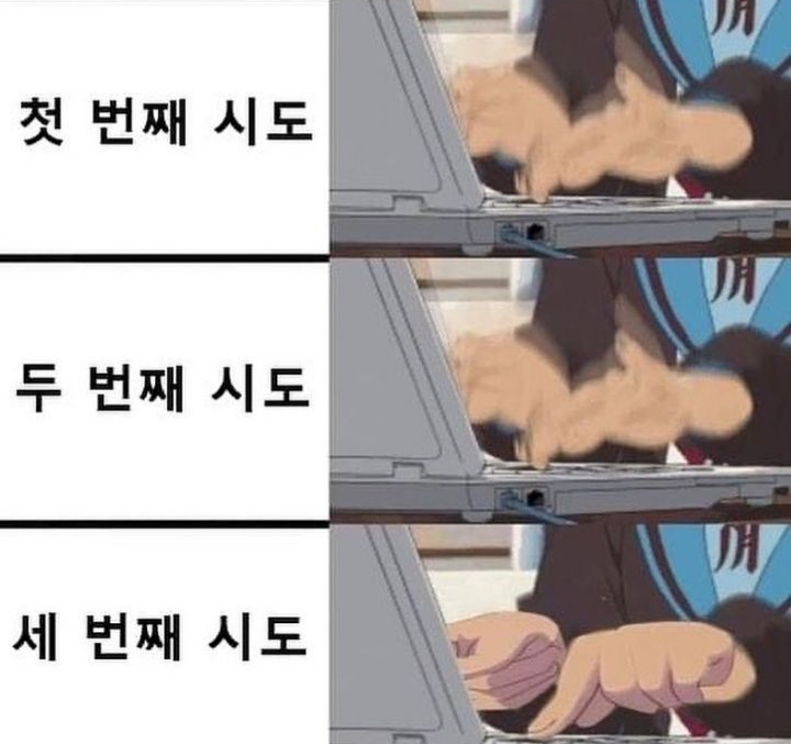 비밀번호가 자꾸 틀릴 때.jpg