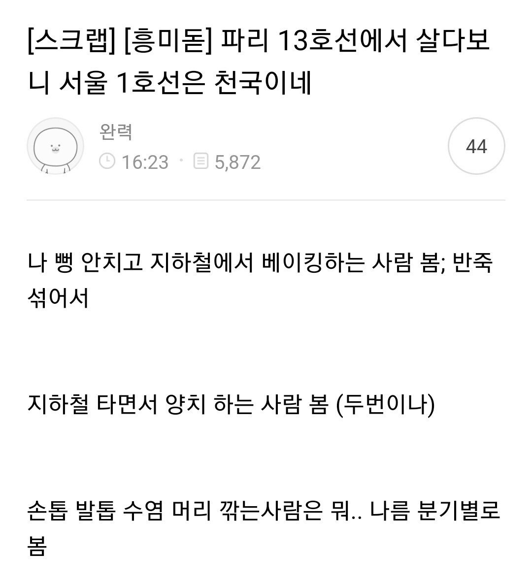 서울 1호선은 비교도 안된다는...파리 13호선.jpg