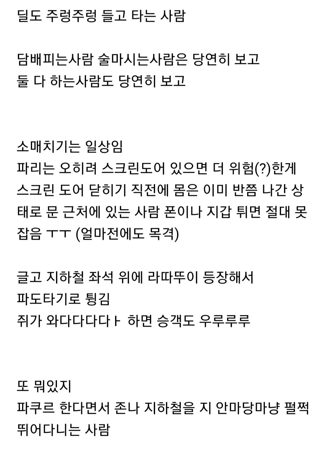 서울 1호선은 비교도 안된다는...파리 13호선.jpg