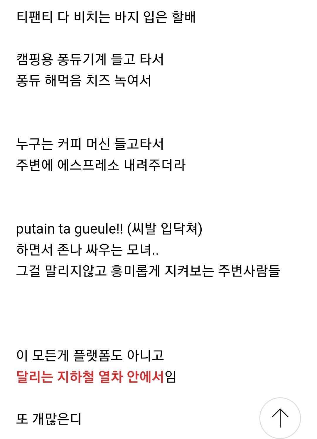 서울 1호선은 비교도 안된다는...파리 13호선.jpg