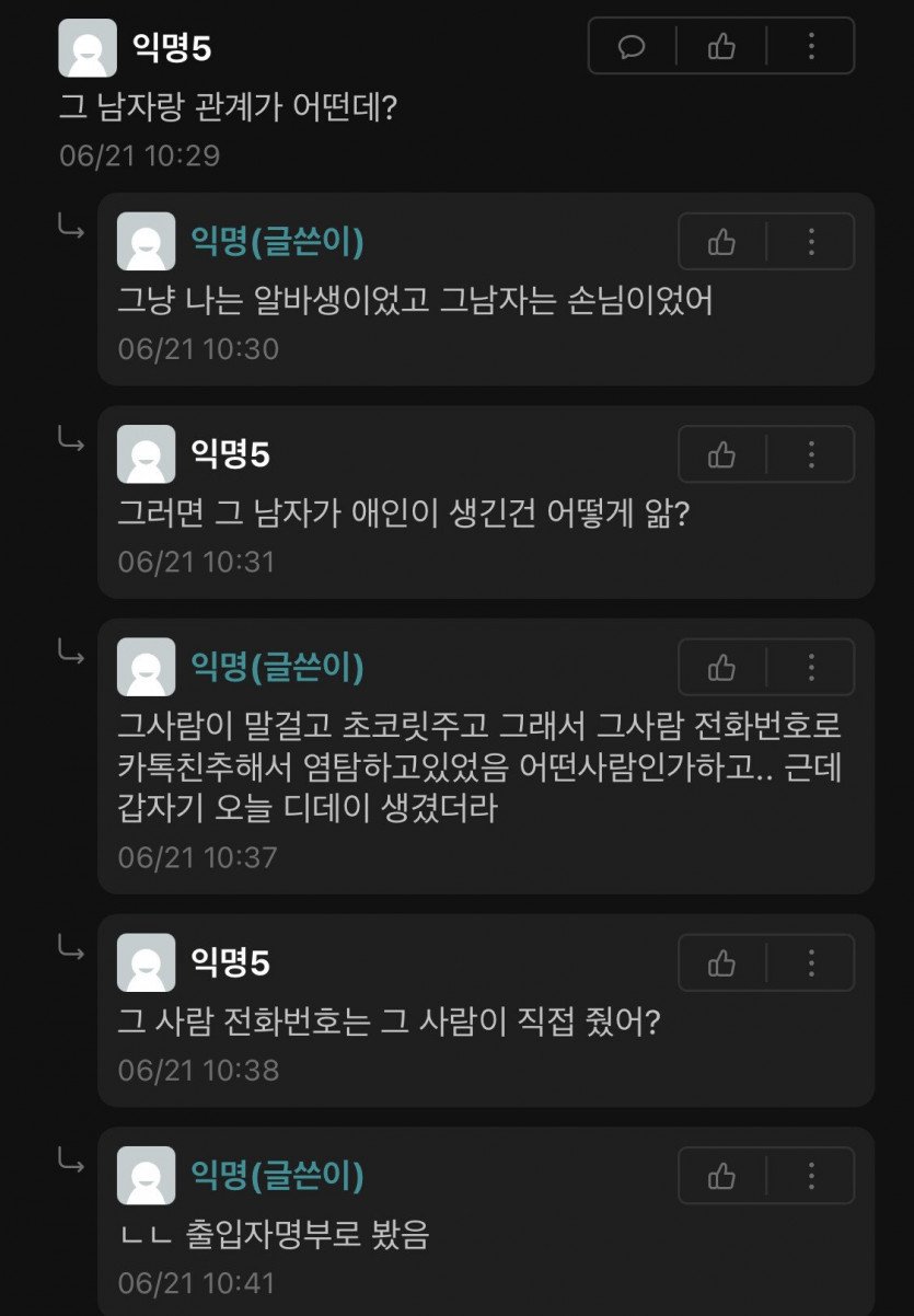 혼자 착각하는 무서운 여자