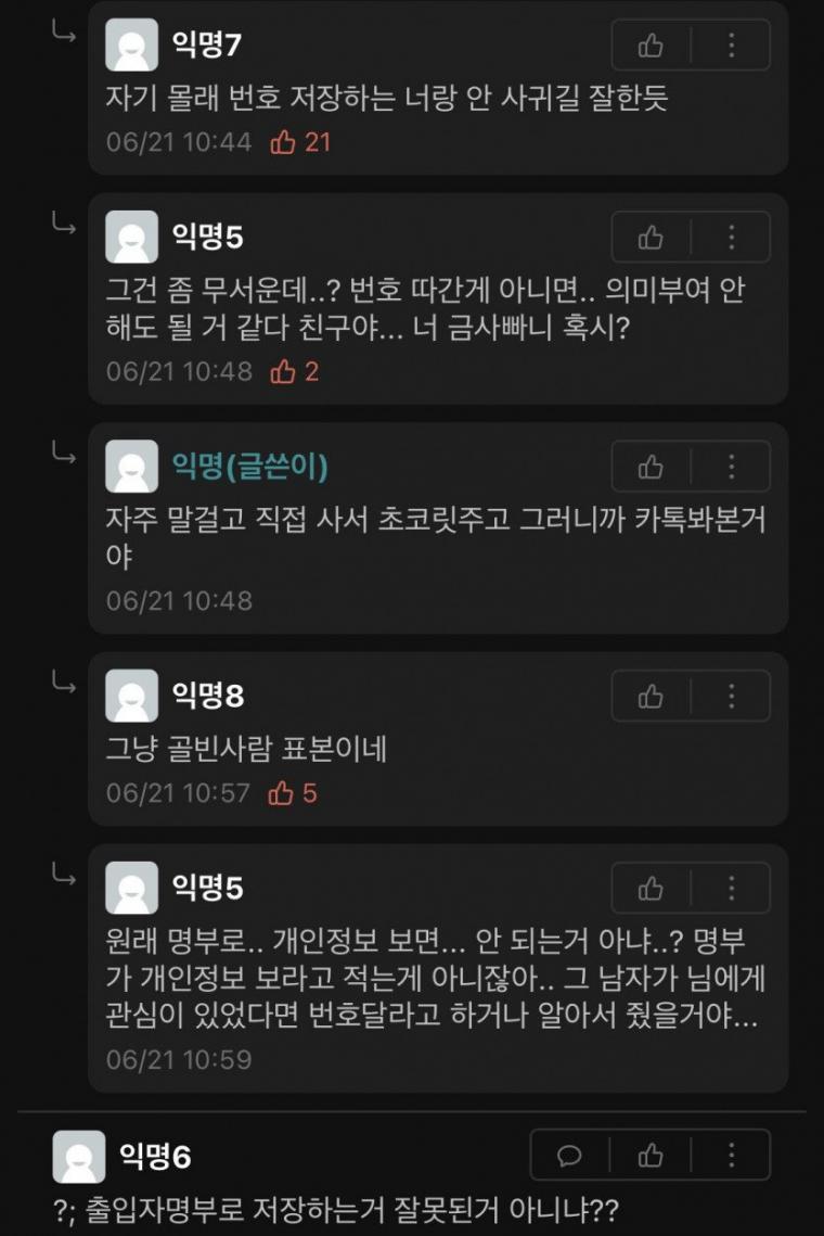 혼자 착각하는 무서운 여자