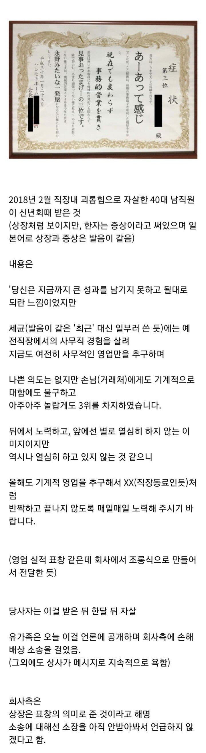 일본 직장인이 자살 직전 받은 상장..