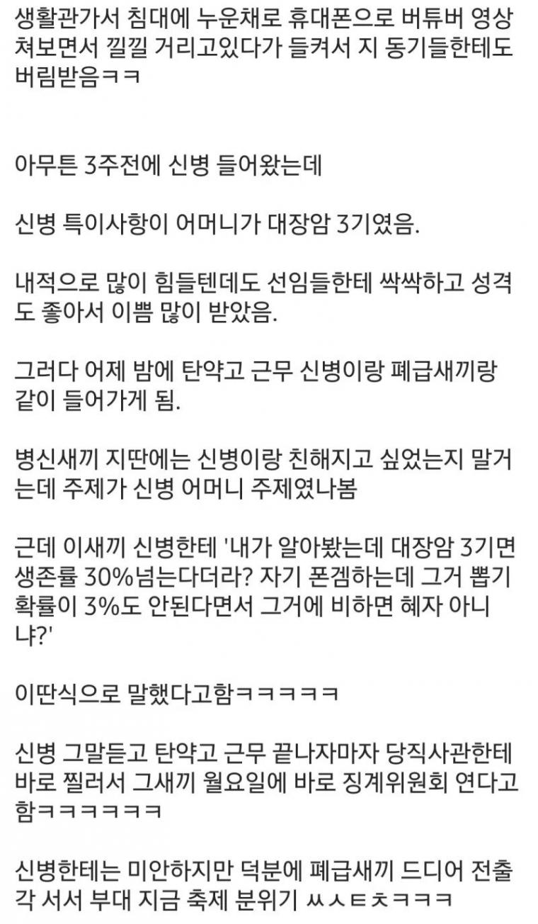 신병과 친해지고 싶었던 폐급.jpg