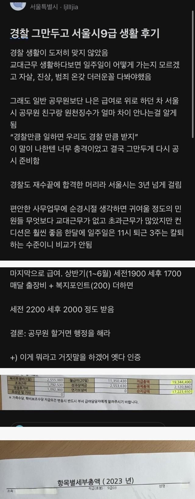 경찰 그만두고 서울시 9급공무원으로 이직한 후기