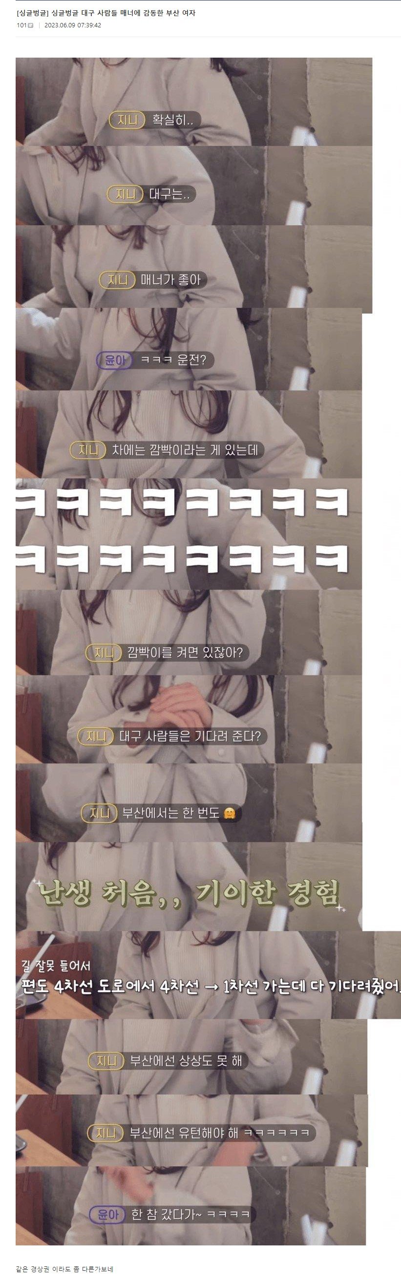 대구 사람들 매너에 감동한 부산 여자