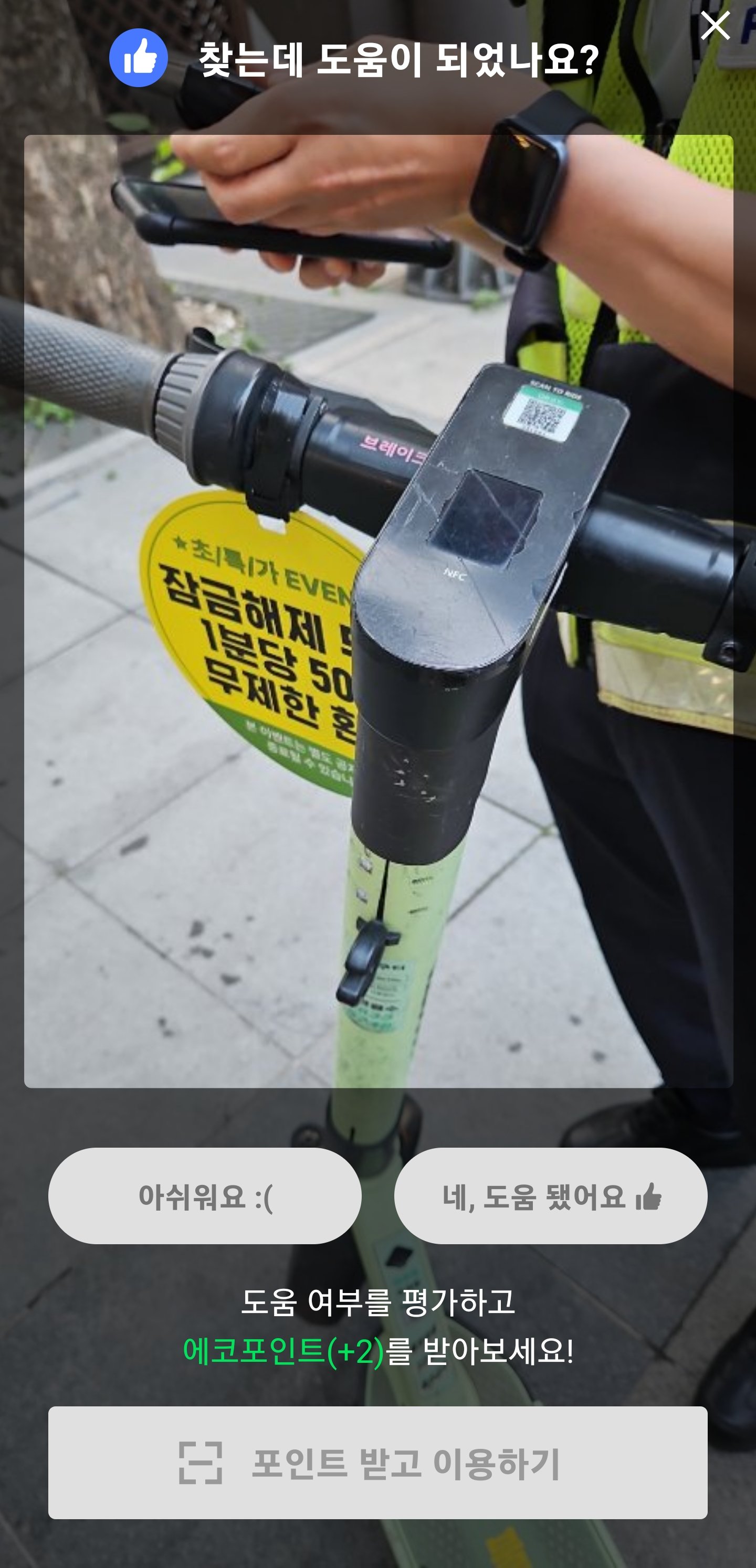 공유킥보드 마지막 사용자 사진2.jpg
