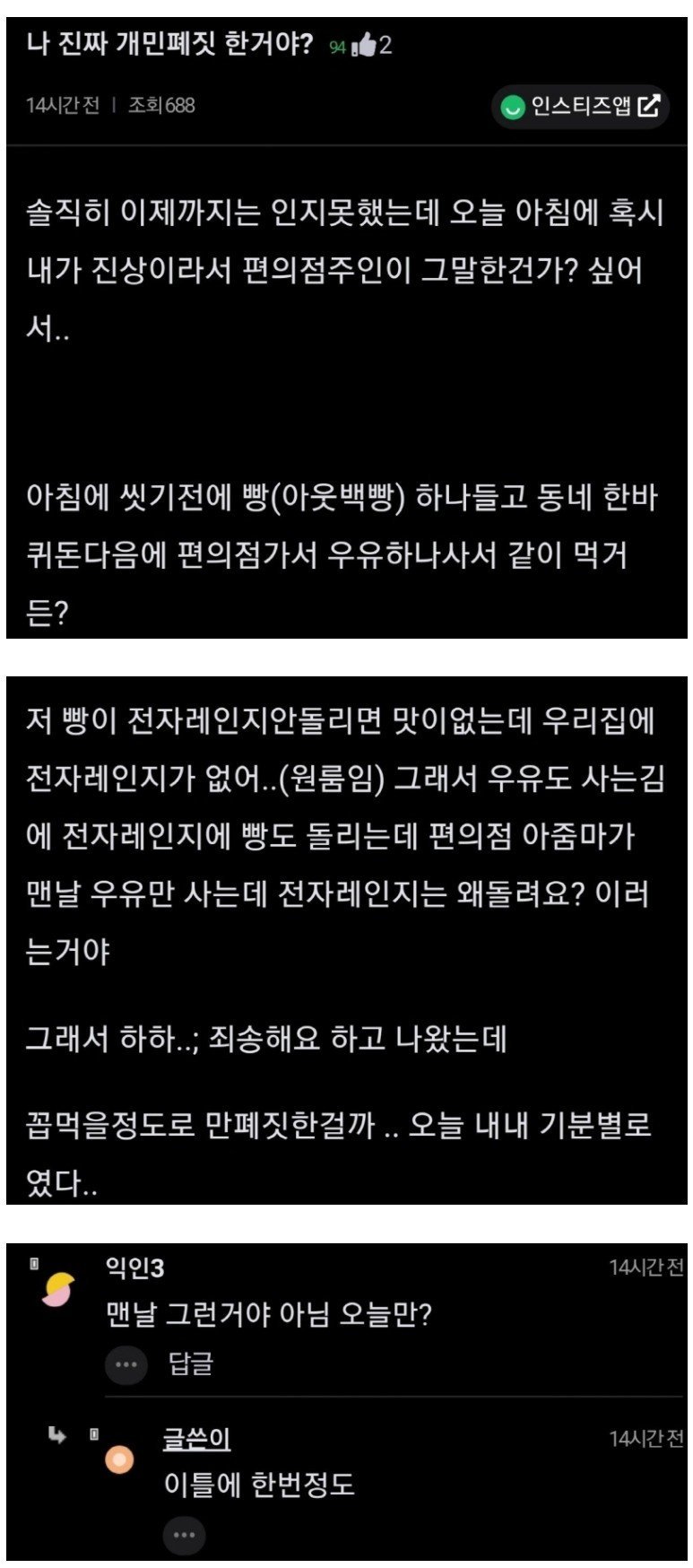 나 진짜 개민폐짓 한거야?