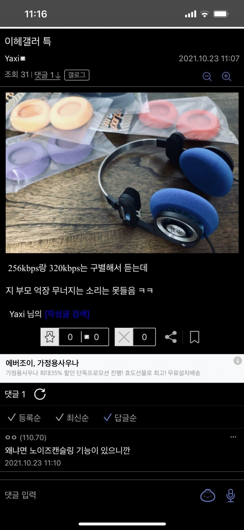 디씨인사이드 헤드폰갤러리 이용자 특징....jpg