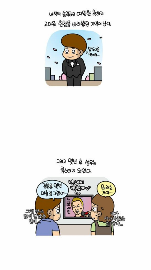 결혼식에 인디밴드하는 후배가 온 만화