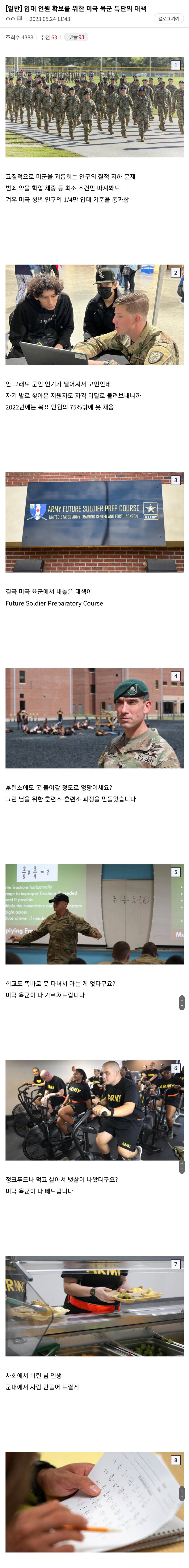 미군의 질적하락을 방지를 위한 미군의 대책