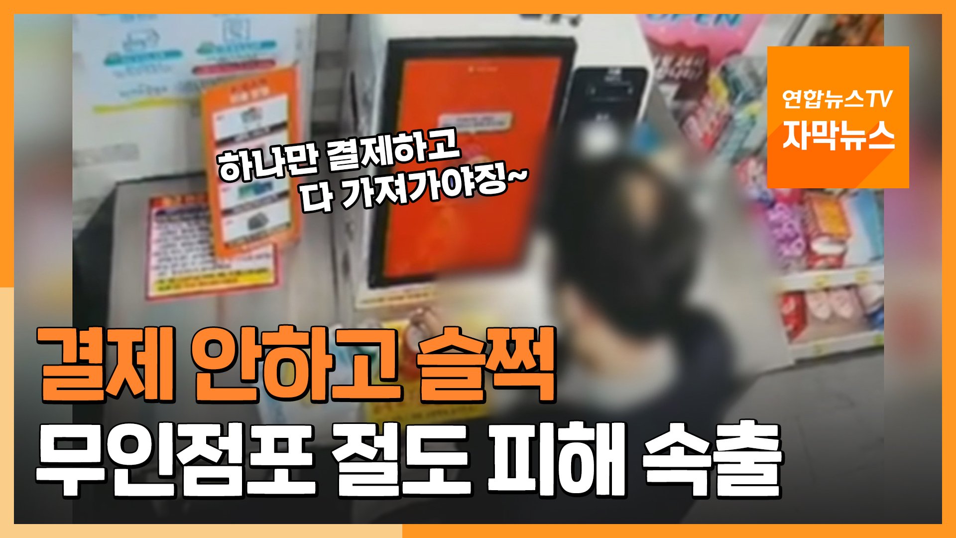 무인점포 주력은 합의금 장사다.jpg