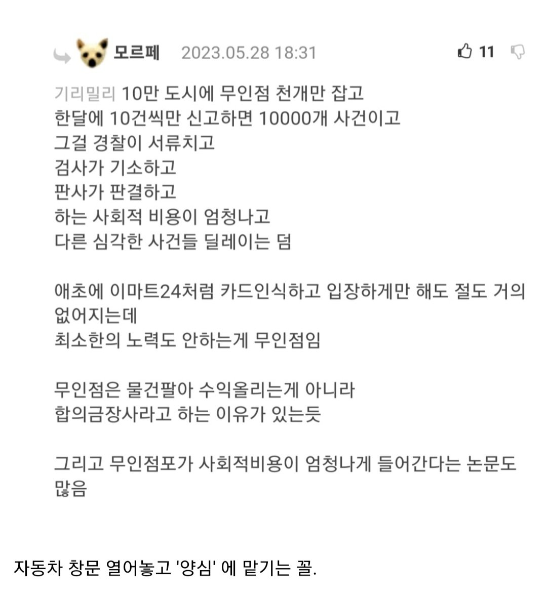 무인점포 주력은 합의금 장사다.jpg