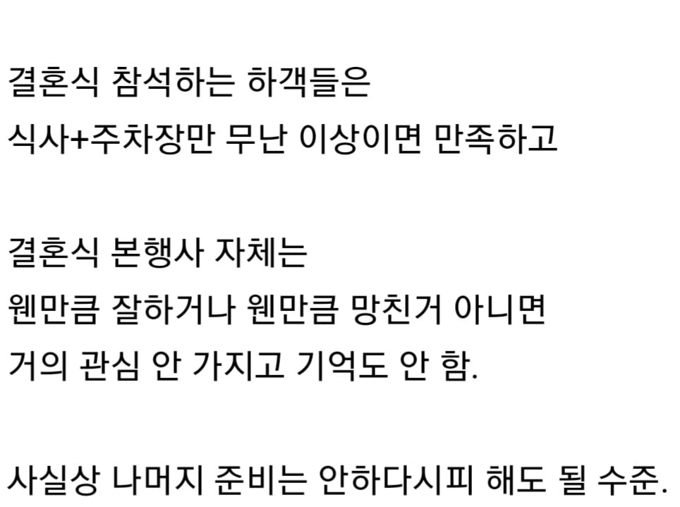 결혼식 준비할때 헛고생 할 필요 없는 이유.jpg