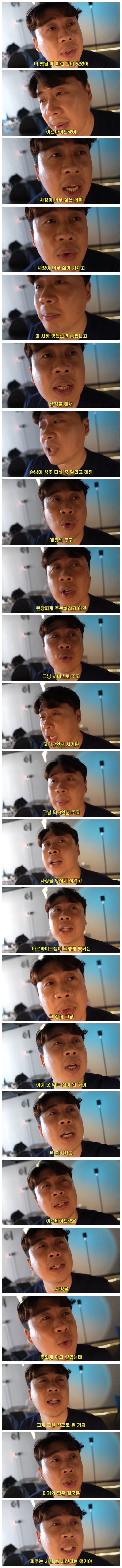 사장 망하게 하려했던 알바생
