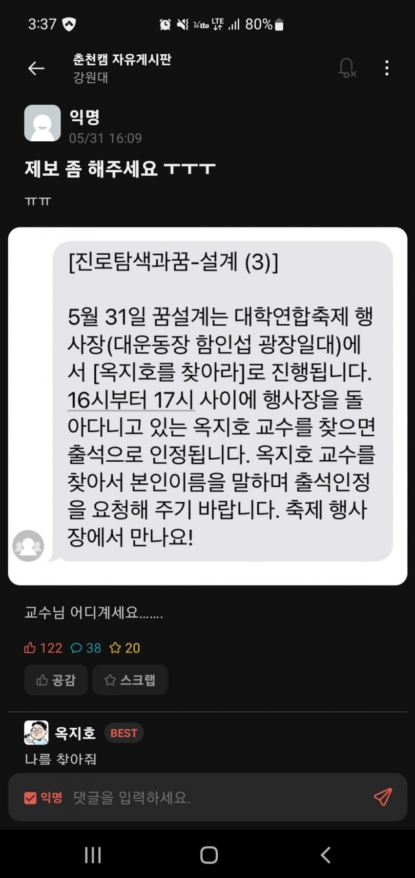 강원대의 신박한 강의 출석 방식...jpg