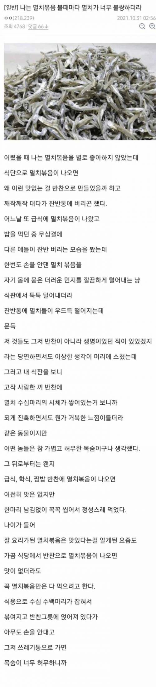 디씨인의 멸치볶음에 대한 고찰.jpg