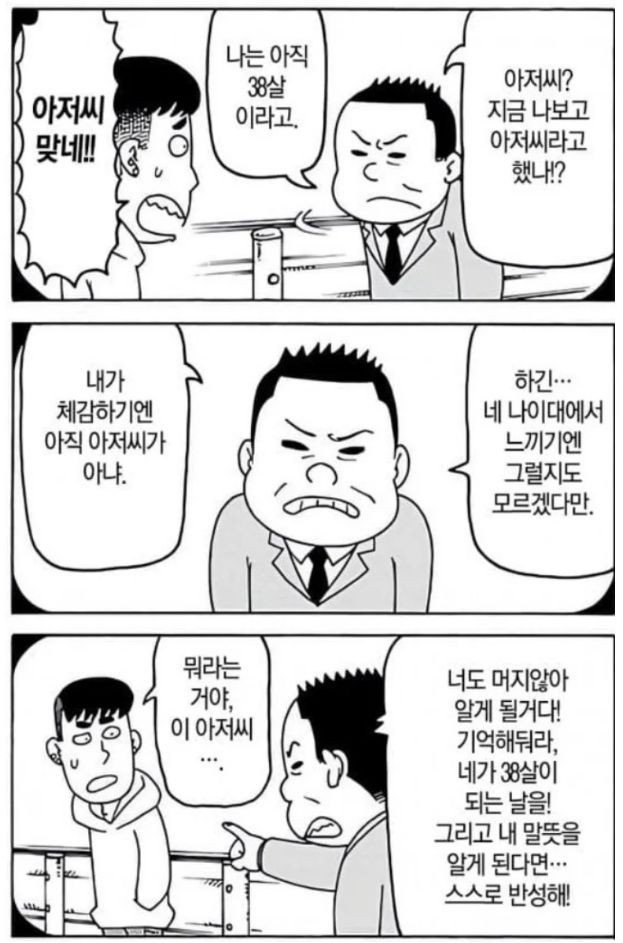 38살 쯤 되면 느낀다는 것