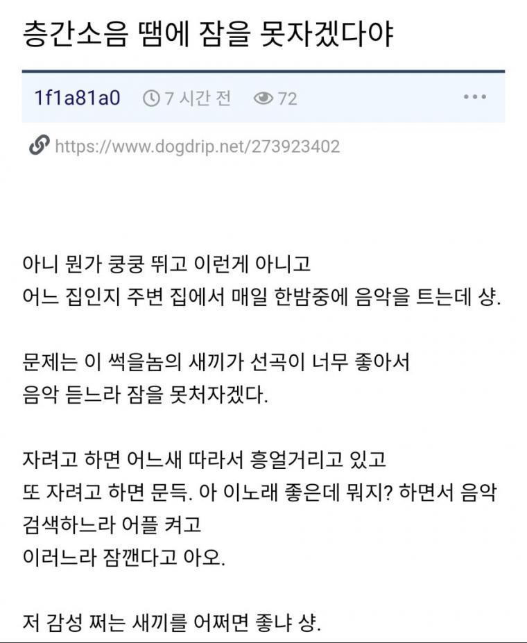 흔치않은 층간소음 유발자