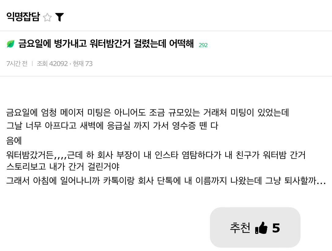 금요일에 병가내고 워터밤 간 거 걸린 사람