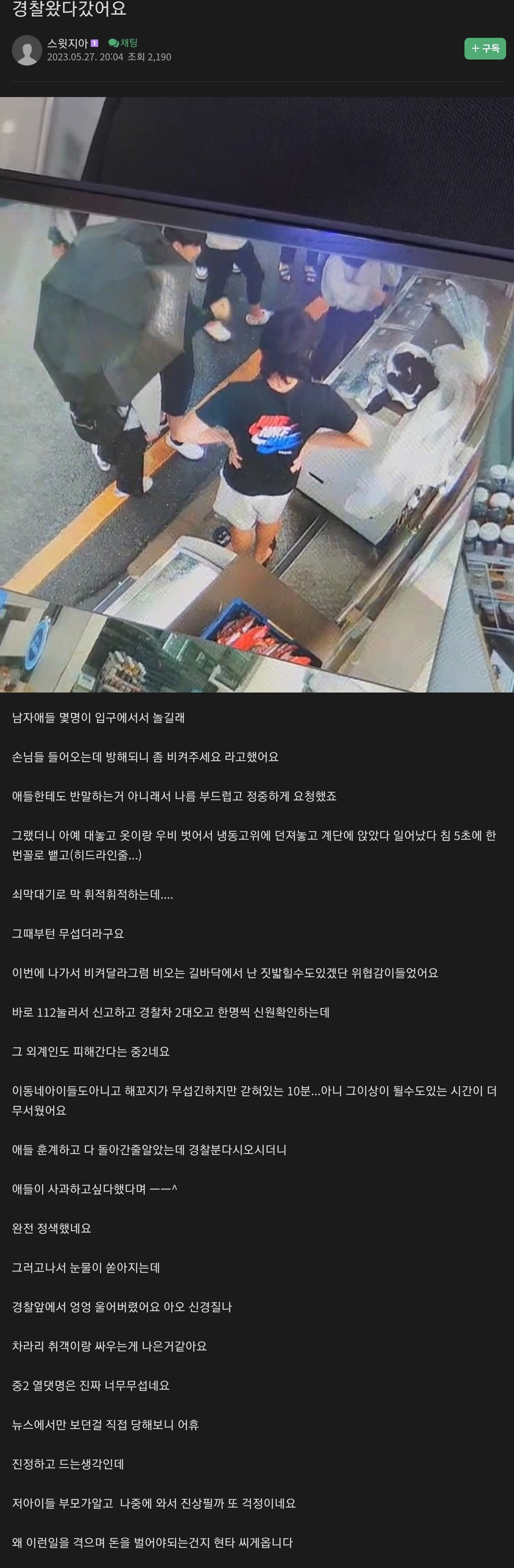 [🐴] 중2 때문에 눈물흘린 편의점 점주..jpg