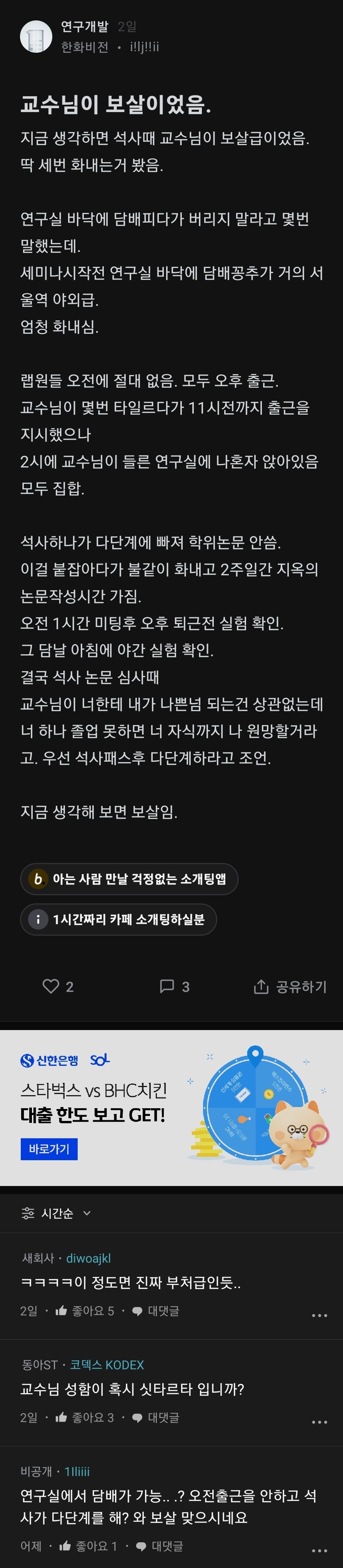 블라) 부처인가 의심가는 교수님