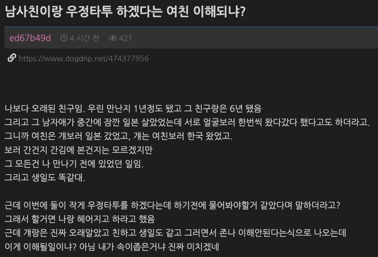 남사친이랑 우정타투 하겠다는 여친.jpg