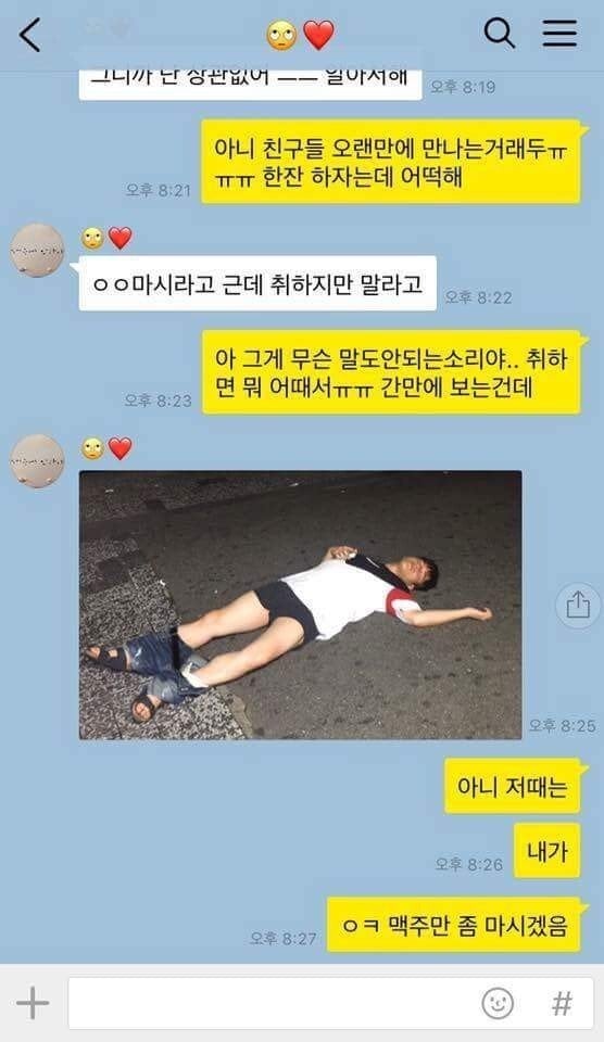 남친이 취하는게 너무 싫은 여친