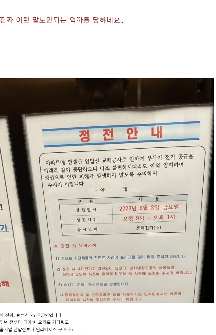 디아4 할 생각에 연차냈다가 억장무너진 아재