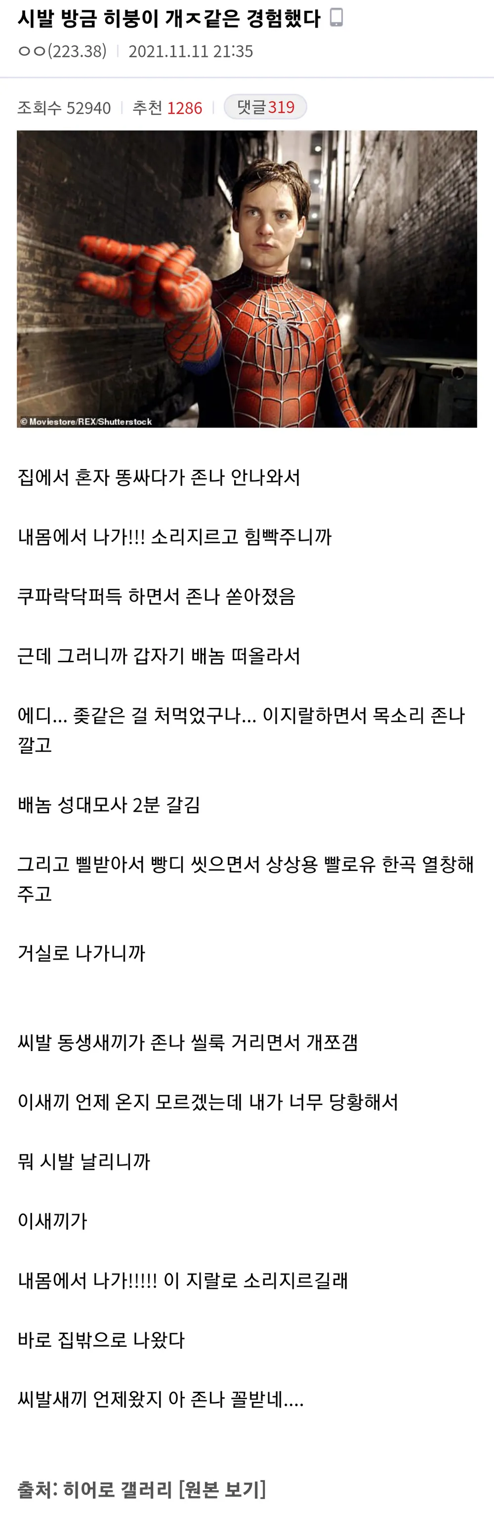 집에서 똥 싸다가 안 나와서 소리 지름