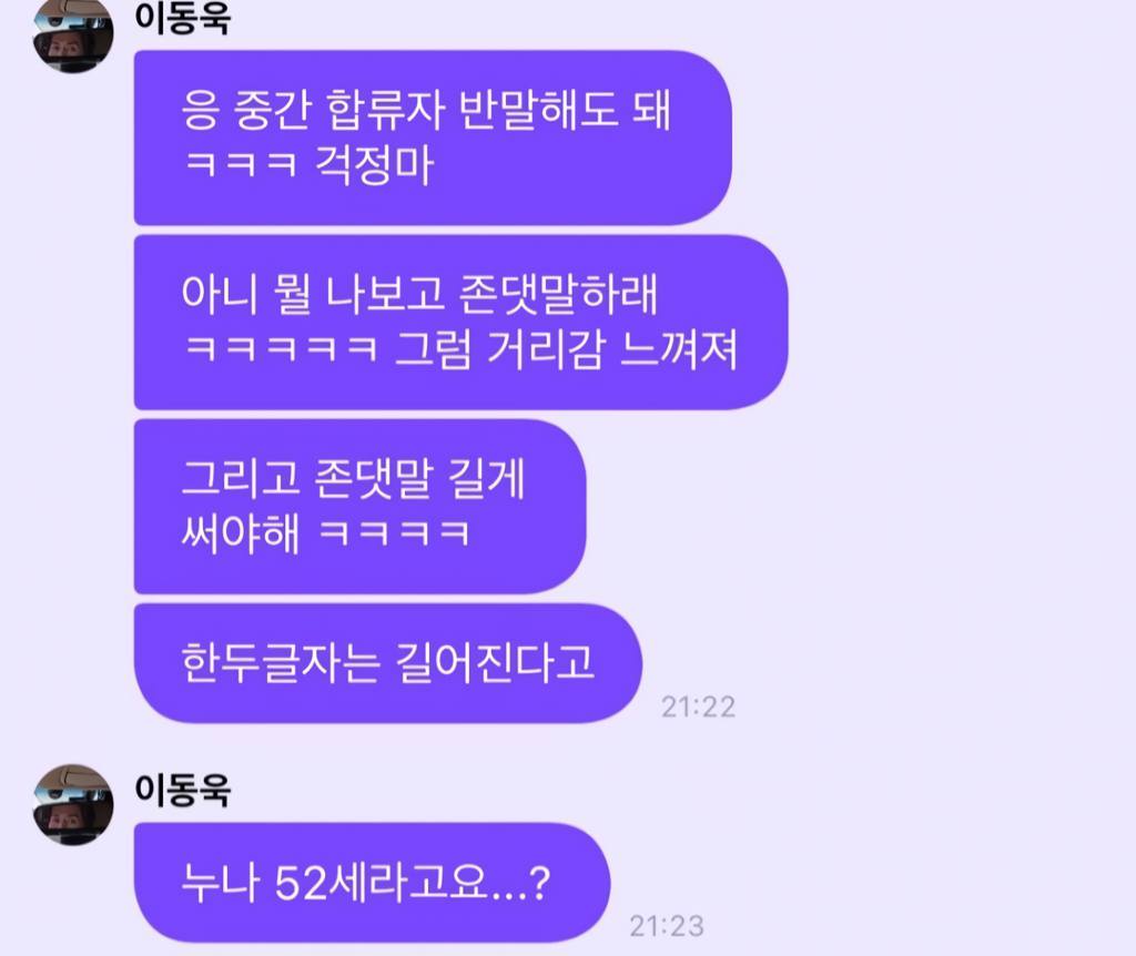 팬들과 채팅하다가 화들짝 놀란 이동욱